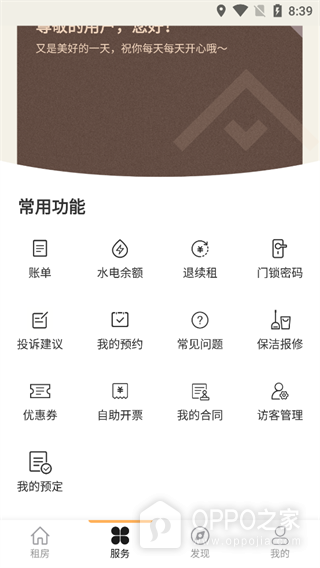方隅公寓官方版