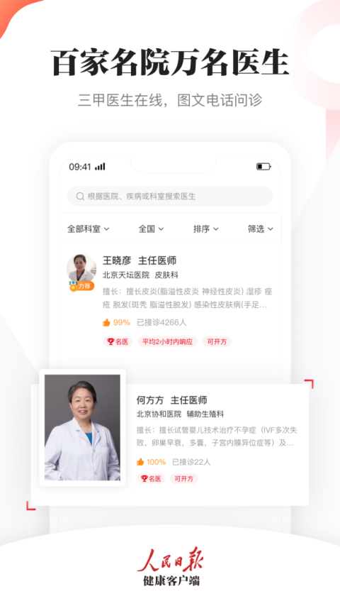 人民日报健康客户端app