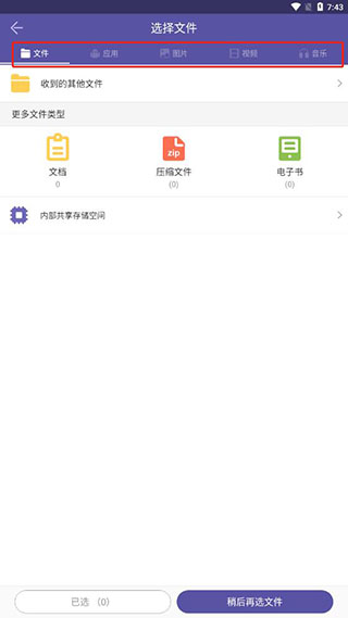 飞鸟快传app