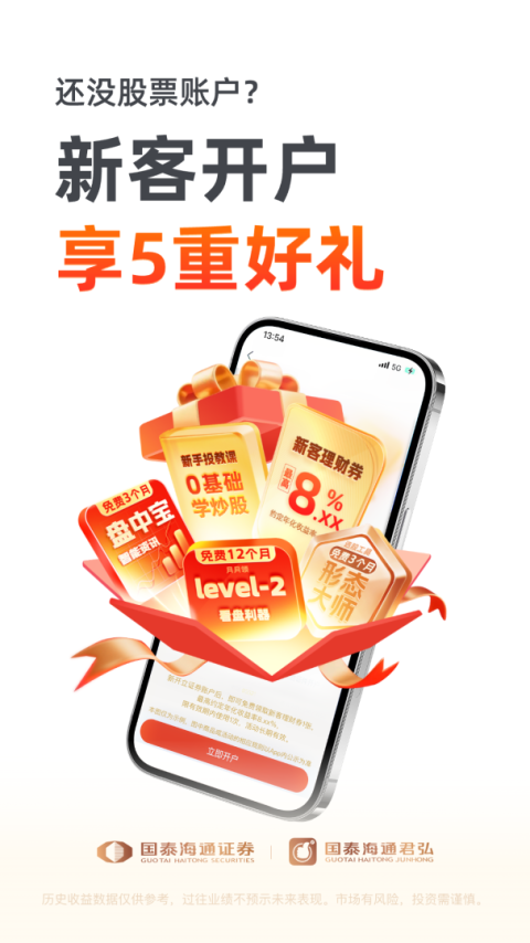 国泰君安君弘app官方版