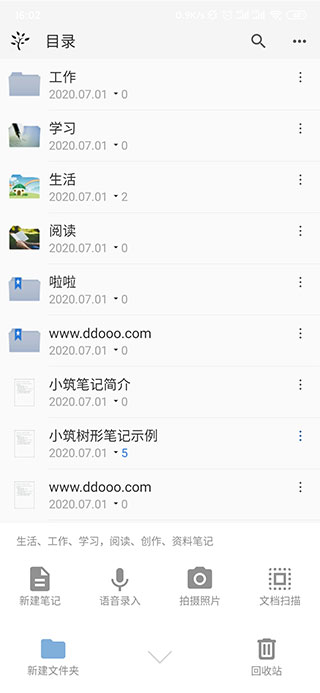 小筑笔记app
