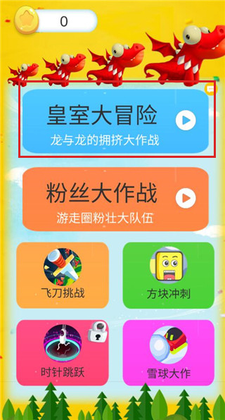 皇室大冒险最新版