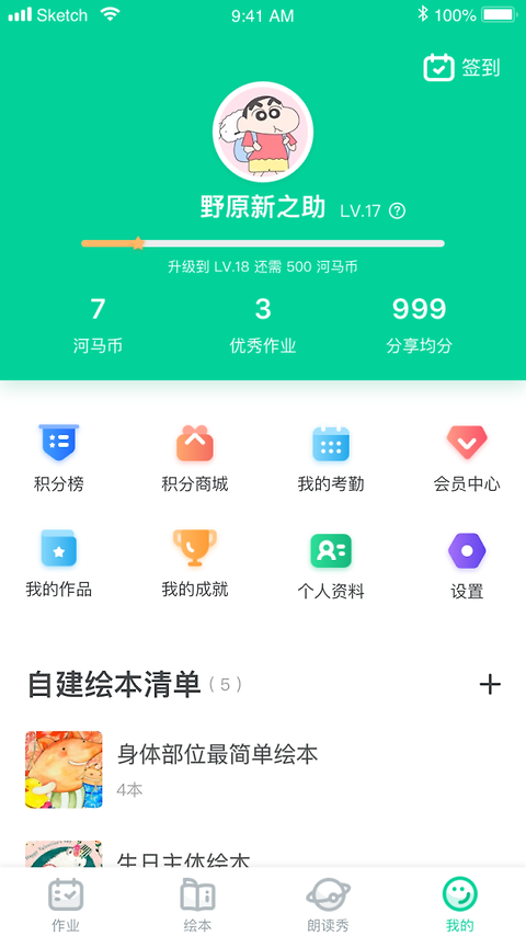 超级绘本app