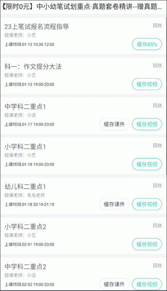 我爱教师app