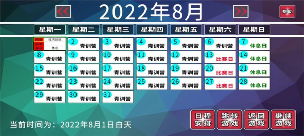 职业足球生涯游戏最新版