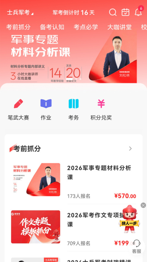 易军考app
