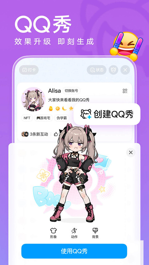 qq官方版