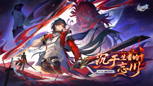 云·星穹铁道官方正版