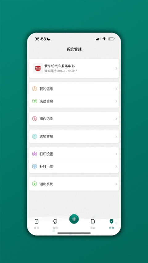 会员管理家app