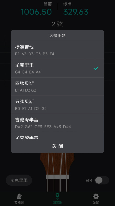 爱吉他调音器官方版