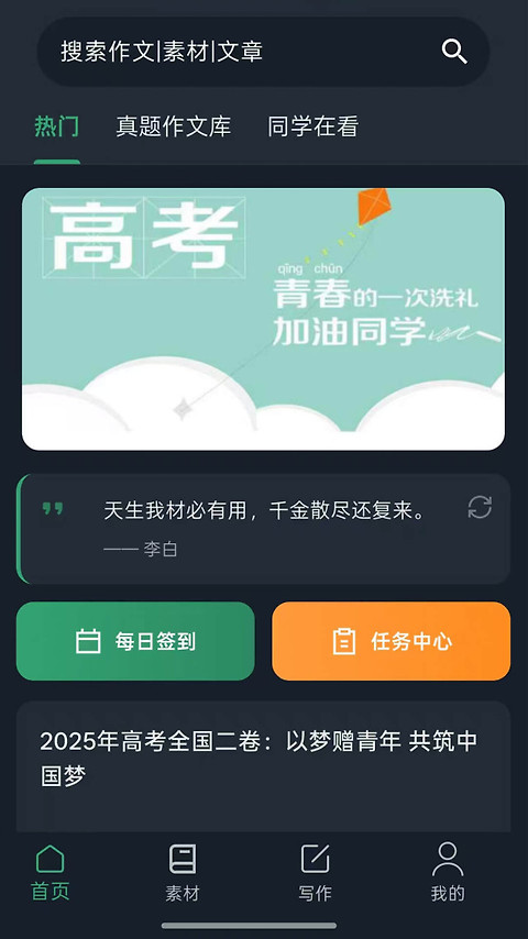 高考满分作文app