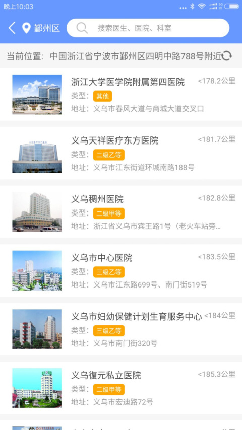 健康义乌app官方版