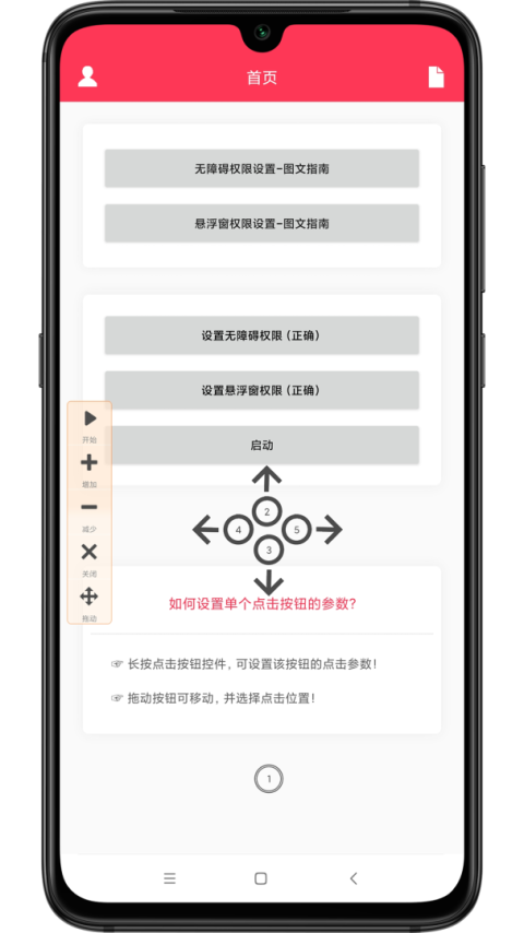 自动点击助手