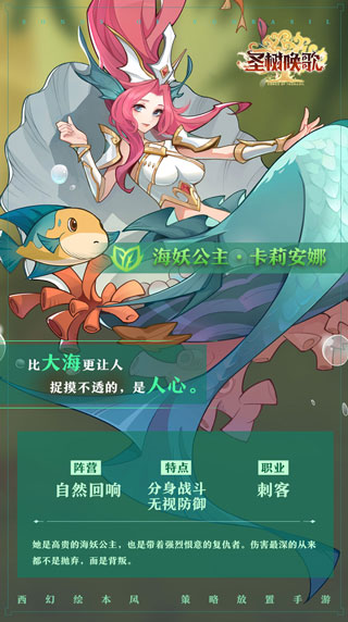 圣树唤歌免费版
