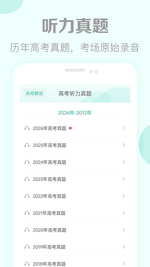 高考英语听力app