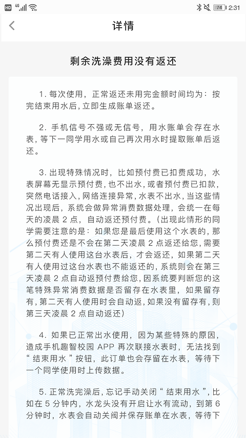趣智校园app