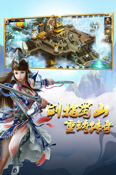 蜀山传奇oppo版
