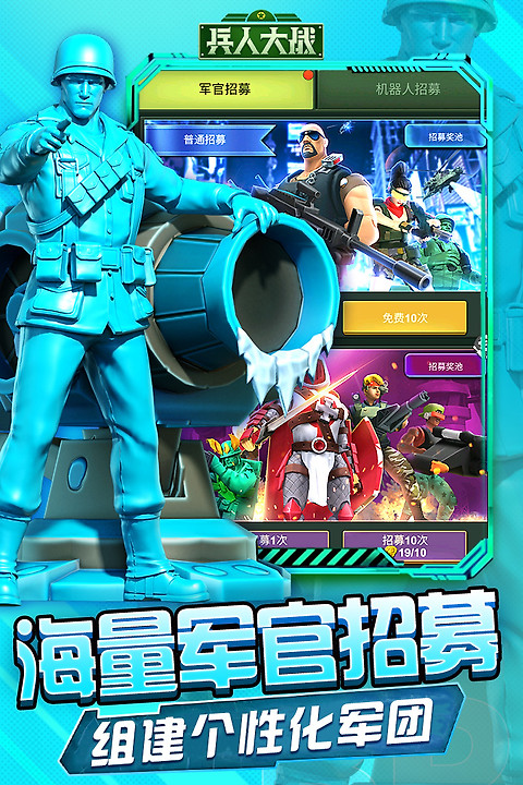 兵人大战腾讯版