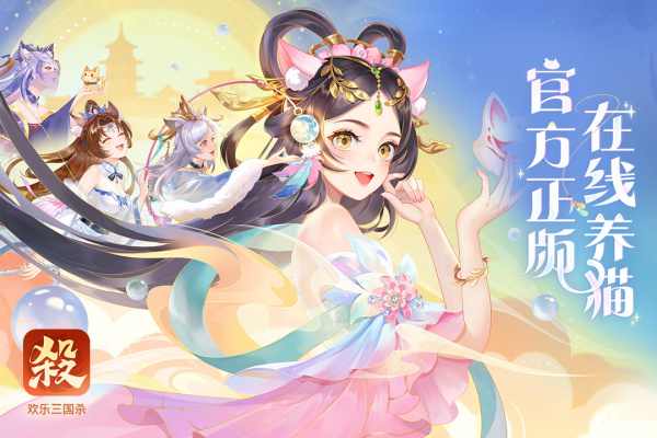 欢乐三国杀腾讯版