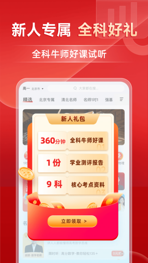 有道精品课app