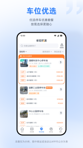 捷停车app