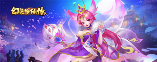 幻灵修仙传腾讯版