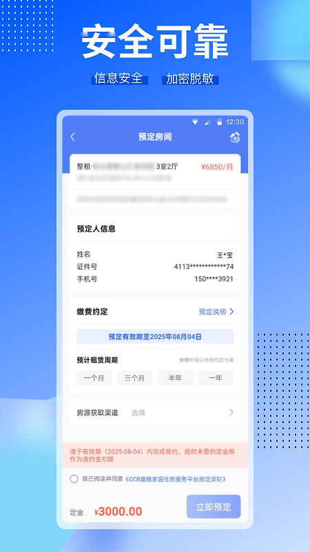 CCB建融家园app