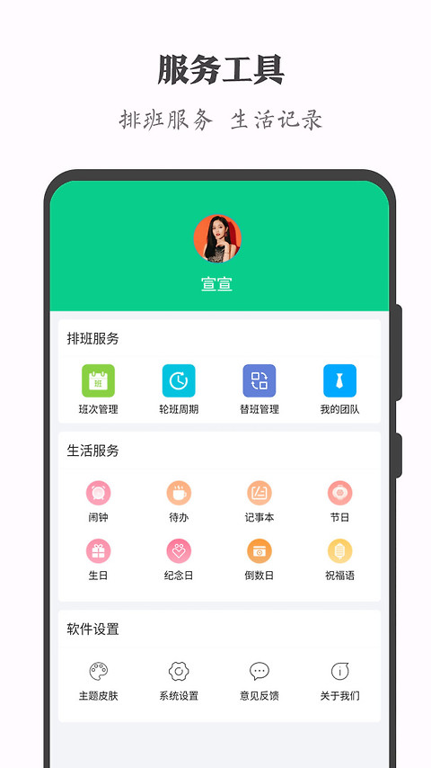 轮班日历app
