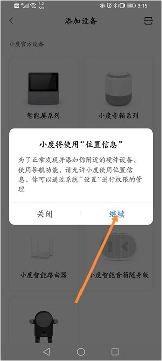 小度app
