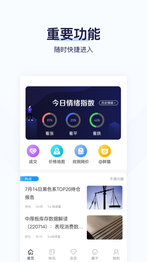 找钢指数app