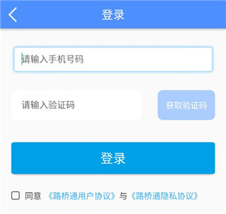 厦门路桥通app