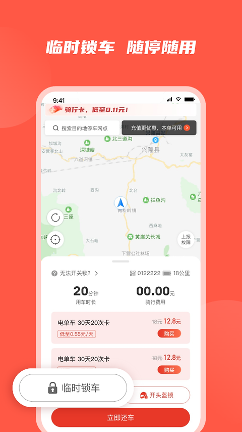 人民出行app