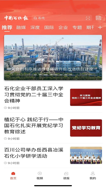 石化新闻app