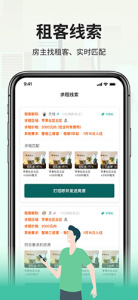 拼室友app