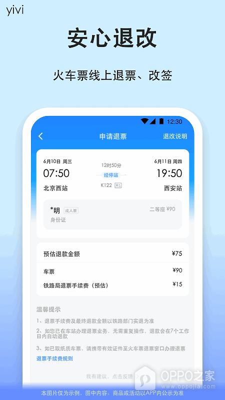 一喂汽车票app