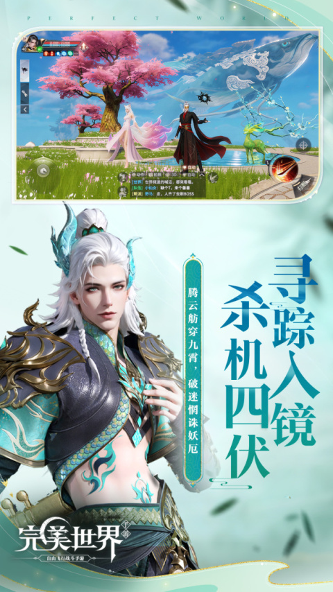 完美世界手游
