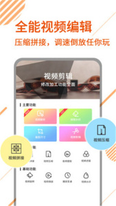 去水印视频剪辑app