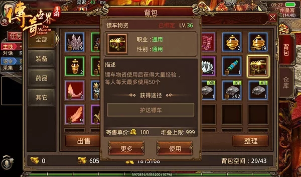传奇世界手游