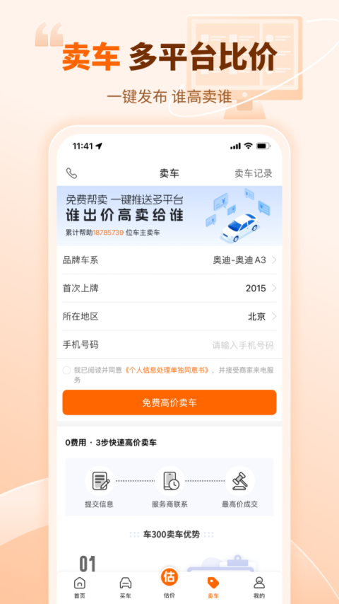 车300二手车app
