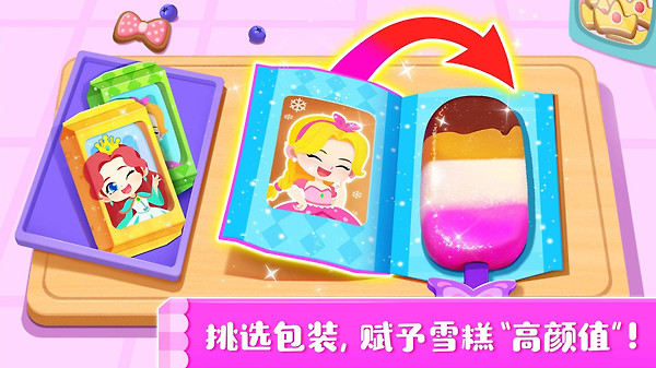 雪糕工厂app