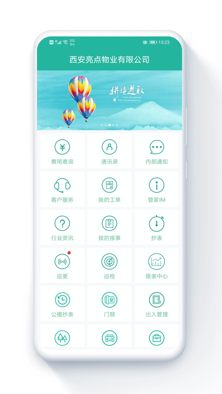 金牌管家物业版app
