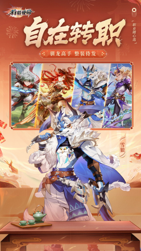 狩猎使命官方正版