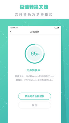 PDF转换王app