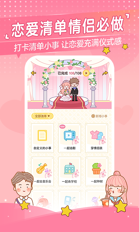 心动日常app