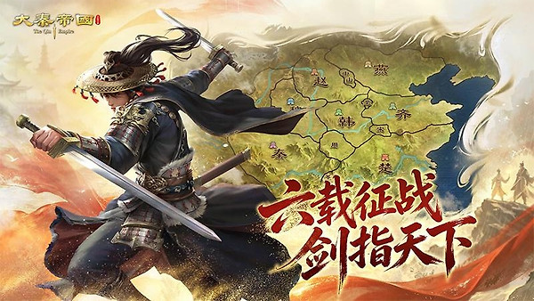 大秦帝国之帝国烽烟腾讯版