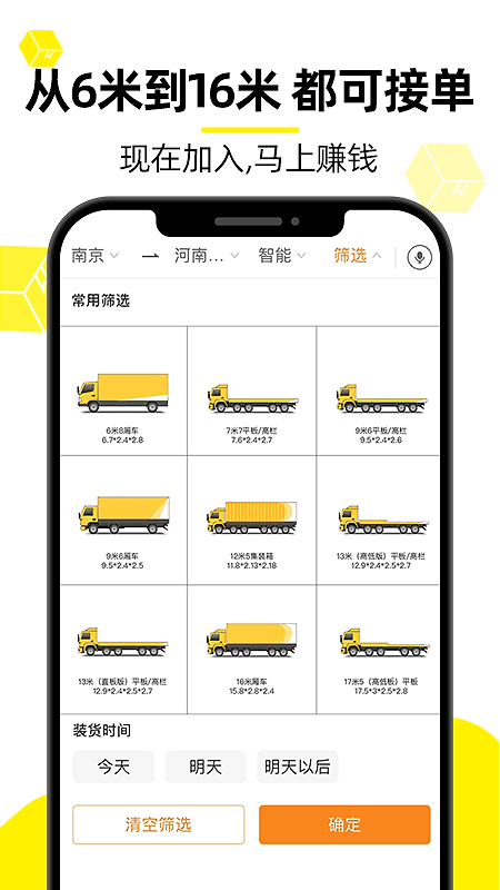 货车帮司机app