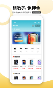 嗨乐租机app