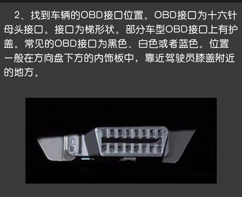 OBD助手app