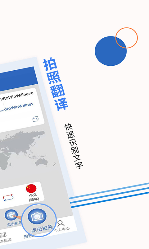 出国翻译app