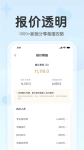 找我婚礼app
